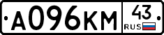 А096КМ43 - 