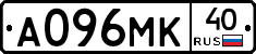 А096МК40 - 