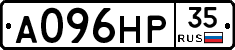 А096НР35 - 