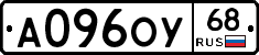 А096ОУ68 - 