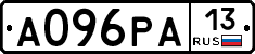 А096РА13 - 
