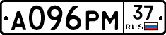 А096РМ37 - 