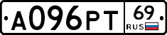 А096РТ69 - 