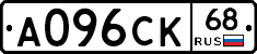 А096СК68 - 