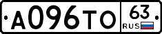 А096ТО63 - 