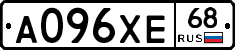 А096ХЕ68 - 