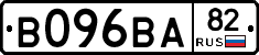 В096ВА82 - 