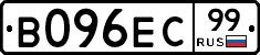 В096ЕС99 - 