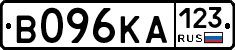 В096КА123 - 