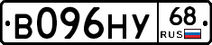 В096НУ68 - 