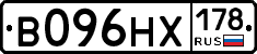 В096НХ178 - 
