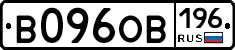 В096ОВ196 - 