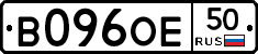 В096ОЕ50 - 