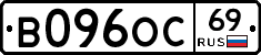 В096ОС69 - 