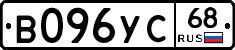 В096УС68 - 