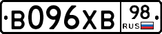 В096ХВ98 - 