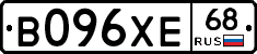 В096ХЕ68 - 