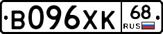 В096ХК68 - 
