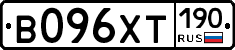 В096ХТ190 - 