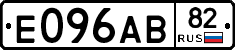 Е096АВ82 - 