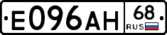 Е096АН68 - 