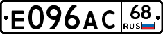 Е096АС68 - 