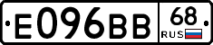 Е096ВВ68 - 