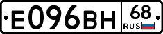 Е096ВН68 - 