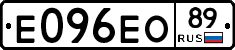 Е096ЕО89 - 