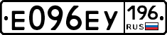 Е096ЕУ196 - 