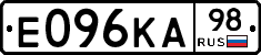 Е096КА98 - 