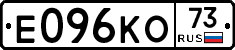 Е096КО73 - 