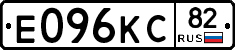 Е096КС82 - 
