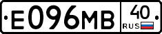 Е096МВ40 - 