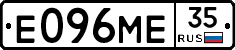 Е096МЕ35 - 