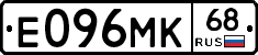 Е096МК68 - 
