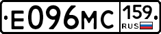 Е096МС159 - 