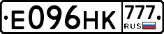 Е096НК777 - 