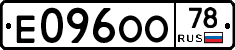 Е096ОО78 - 