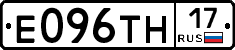 Е096ТН17 - 