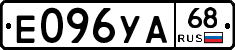 Е096УА68 - 