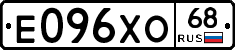 Е096ХО68 - 