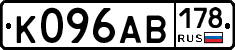 К096АВ178 - 