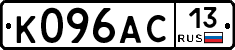 К096АС13 - 