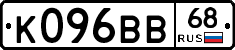 К096ВВ68 - 