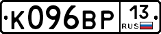 К096ВР13 - 