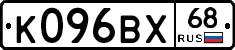 К096ВХ68 - 