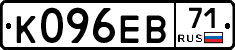 К096ЕВ71 - 