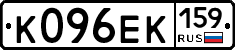 К096ЕК159 - 
