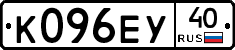 К096ЕУ40 - 